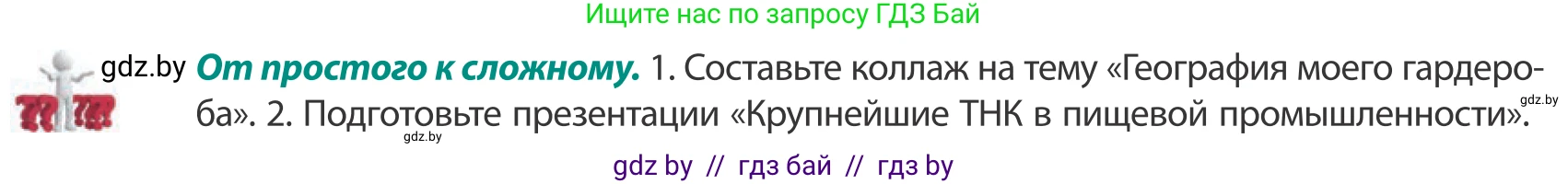 География, 10 класс Учебник, авторы: Антипова Екатерина Анатольевна, Гузова Ольга Николаевна, издательство Адукацыя i выхаванне, Минск, 2019, страница 169, Условие