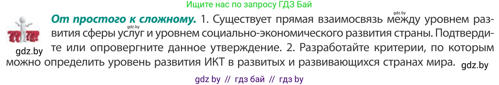 География, 10 класс Учебник, авторы: Антипова Екатерина Анатольевна, Гузова Ольга Николаевна, издательство Адукацыя i выхаванне, Минск, 2019, страница 176, Условие