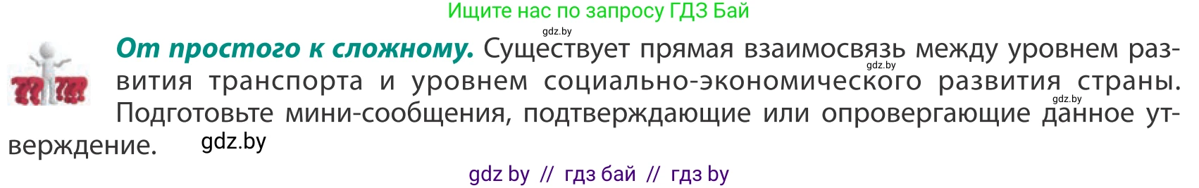 География, 10 класс Учебник, авторы: Антипова Екатерина Анатольевна, Гузова Ольга Николаевна, издательство Адукацыя i выхаванне, Минск, 2019, страница 181, Условие