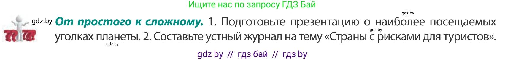 География, 10 класс Учебник, авторы: Антипова Екатерина Анатольевна, Гузова Ольга Николаевна, издательство Адукацыя i выхаванне, Минск, 2019, страница 187, Условие