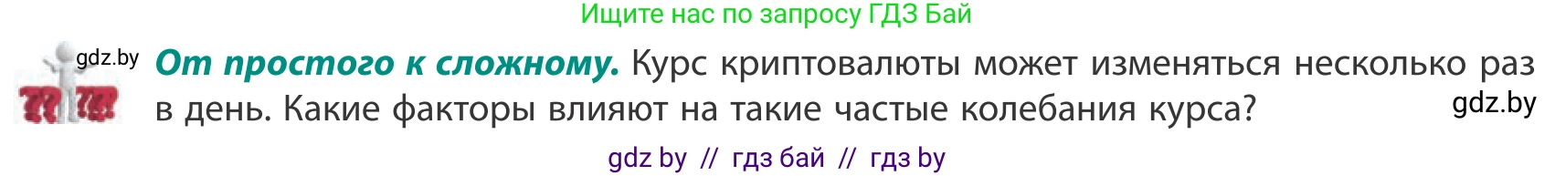География, 10 класс Учебник, авторы: Антипова Екатерина Анатольевна, Гузова Ольга Николаевна, издательство Адукацыя i выхаванне, Минск, 2019, страница 193, Условие