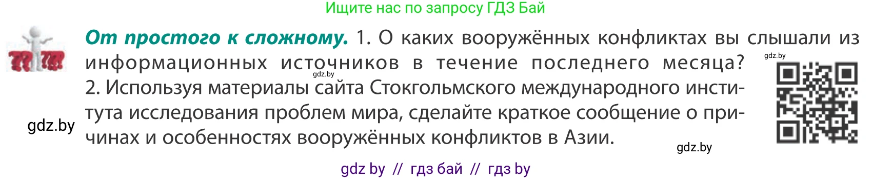 География, 10 класс Учебник, авторы: Антипова Екатерина Анатольевна, Гузова Ольга Николаевна, издательство Адукацыя i выхаванне, Минск, 2019, страница 26, Условие