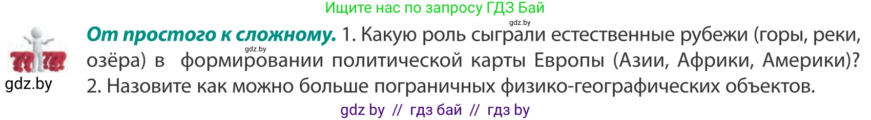 География, 10 класс Учебник, авторы: Антипова Екатерина Анатольевна, Гузова Ольга Николаевна, издательство Адукацыя i выхаванне, Минск, 2019, страница 32, Условие