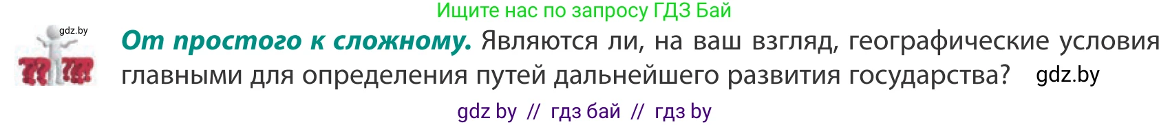 География, 10 класс Учебник, авторы: Антипова Екатерина Анатольевна, Гузова Ольга Николаевна, издательство Адукацыя i выхаванне, Минск, 2019, страница 38, Условие