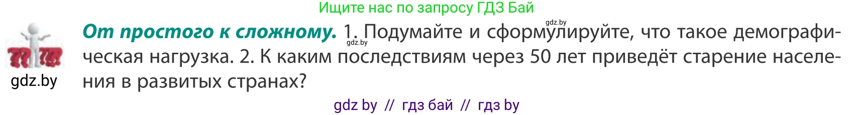 География, 10 класс Учебник, авторы: Антипова Екатерина Анатольевна, Гузова Ольга Николаевна, издательство Адукацыя i выхаванне, Минск, 2019, страница 53, Условие