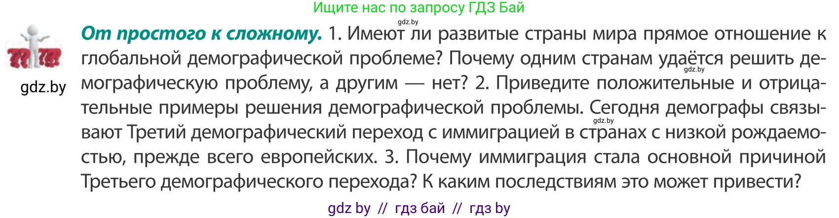 География, 10 класс Учебник, авторы: Антипова Екатерина Анатольевна, Гузова Ольга Николаевна, издательство Адукацыя i выхаванне, Минск, 2019, страница 59, Условие