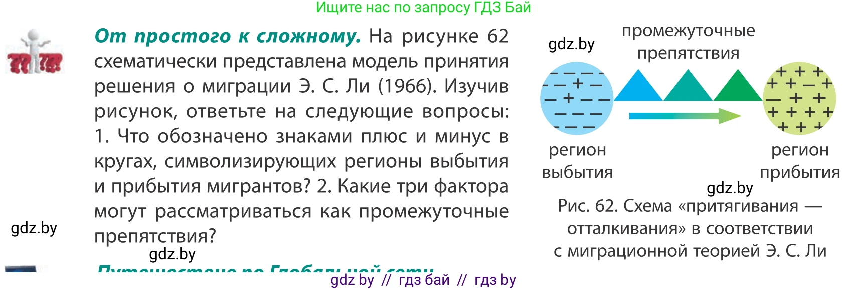 География, 10 класс Учебник, авторы: Антипова Екатерина Анатольевна, Гузова Ольга Николаевна, издательство Адукацыя i выхаванне, Минск, 2019, страница 65, Условие