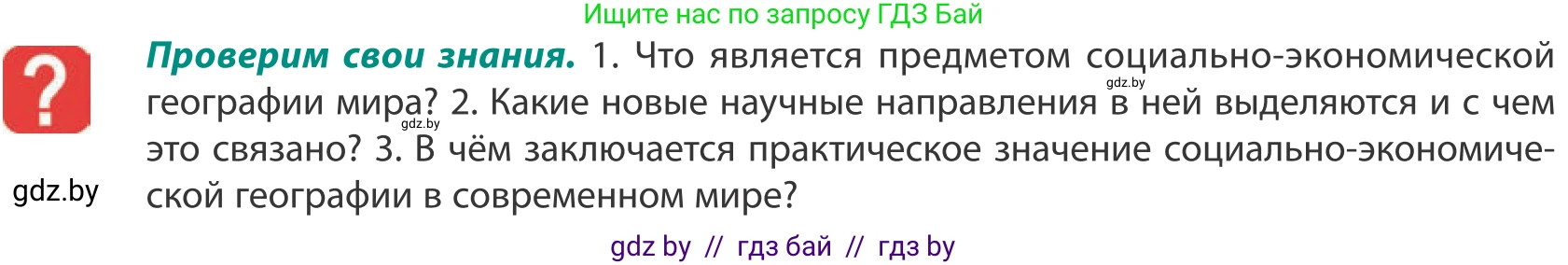 География, 10 класс Учебник, авторы: Антипова Екатерина Анатольевна, Гузова Ольга Николаевна, издательство Адукацыя i выхаванне, Минск, 2019, страница 12, Условие
