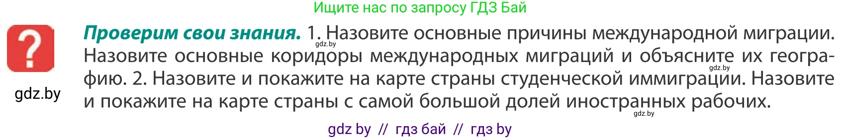 География, 10 класс Учебник, авторы: Антипова Екатерина Анатольевна, Гузова Ольга Николаевна, издательство Адукацыя i выхаванне, Минск, 2019, страница 71, Условие