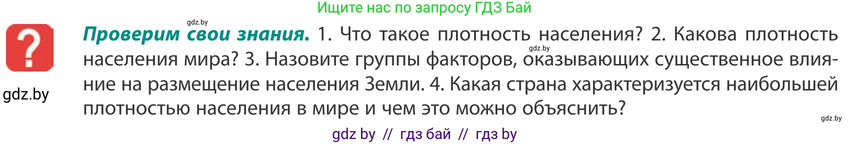 География, 10 класс Учебник, авторы: Антипова Екатерина Анатольевна, Гузова Ольга Николаевна, издательство Адукацыя i выхаванне, Минск, 2019, страница 83, Условие