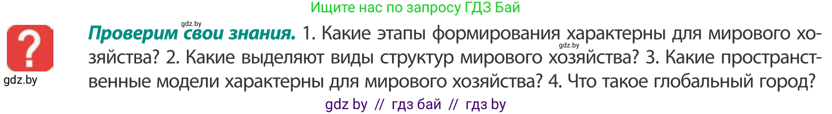 География, 10 класс Учебник, авторы: Антипова Екатерина Анатольевна, Гузова Ольга Николаевна, издательство Адукацыя i выхаванне, Минск, 2019, страница 101, Условие