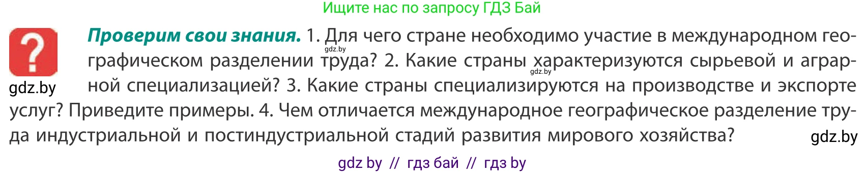 География, 10 класс Учебник, авторы: Антипова Екатерина Анатольевна, Гузова Ольга Николаевна, издательство Адукацыя i выхаванне, Минск, 2019, страница 106, Условие