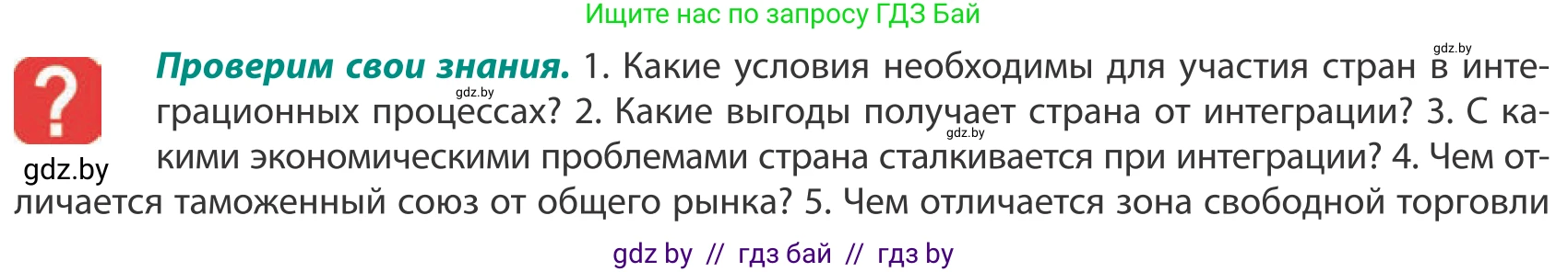География, 10 класс Учебник, авторы: Антипова Екатерина Анатольевна, Гузова Ольга Николаевна, издательство Адукацыя i выхаванне, Минск, 2019, страница 118, Условие