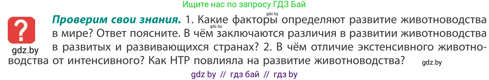 География, 10 класс Учебник, авторы: Антипова Екатерина Анатольевна, Гузова Ольга Николаевна, издательство Адукацыя i выхаванне, Минск, 2019, страница 132, Условие