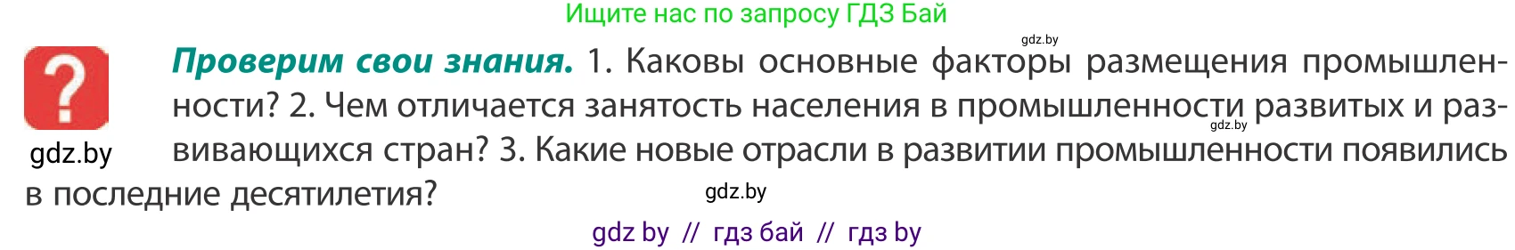 География, 10 класс Учебник, авторы: Антипова Екатерина Анатольевна, Гузова Ольга Николаевна, издательство Адукацыя i выхаванне, Минск, 2019, страница 138, Условие