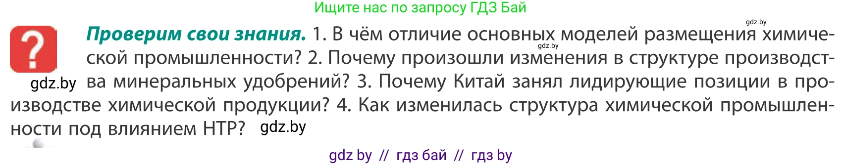 География, 10 класс Учебник, авторы: Антипова Екатерина Анатольевна, Гузова Ольга Николаевна, издательство Адукацыя i выхаванне, Минск, 2019, страница 163, Условие