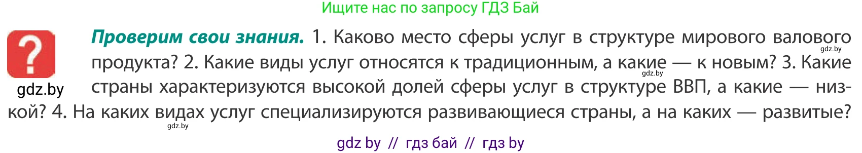 География, 10 класс Учебник, авторы: Антипова Екатерина Анатольевна, Гузова Ольга Николаевна, издательство Адукацыя i выхаванне, Минск, 2019, страница 175, Условие