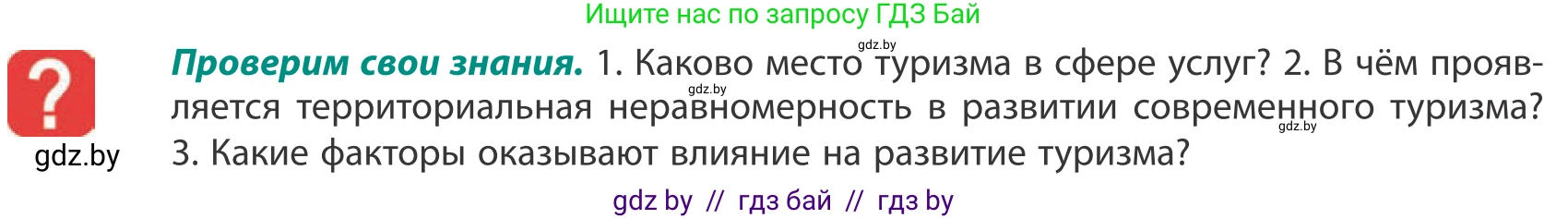 География, 10 класс Учебник, авторы: Антипова Екатерина Анатольевна, Гузова Ольга Николаевна, издательство Адукацыя i выхаванне, Минск, 2019, страница 187, Условие