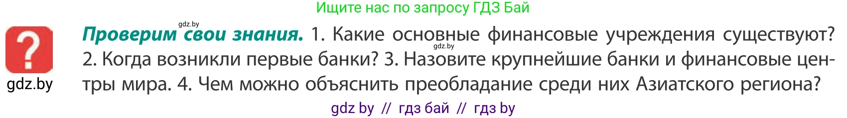 География, 10 класс Учебник, авторы: Антипова Екатерина Анатольевна, Гузова Ольга Николаевна, издательство Адукацыя i выхаванне, Минск, 2019, страница 193, Условие