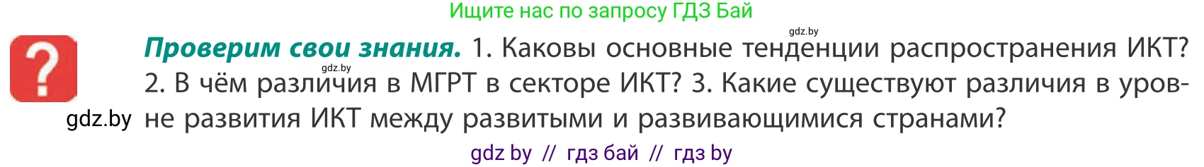 География, 10 класс Учебник, авторы: Антипова Екатерина Анатольевна, Гузова Ольга Николаевна, издательство Адукацыя i выхаванне, Минск, 2019, страница 200, Условие