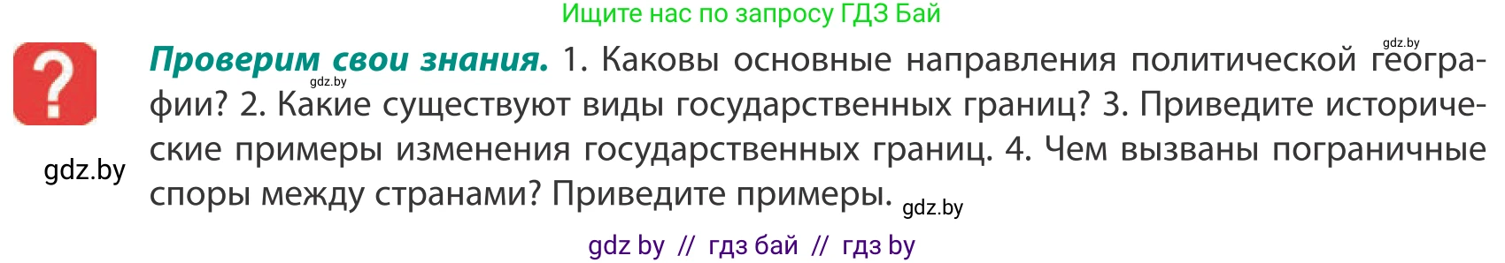География, 10 класс Учебник, авторы: Антипова Екатерина Анатольевна, Гузова Ольга Николаевна, издательство Адукацыя i выхаванне, Минск, 2019, страница 32, Условие