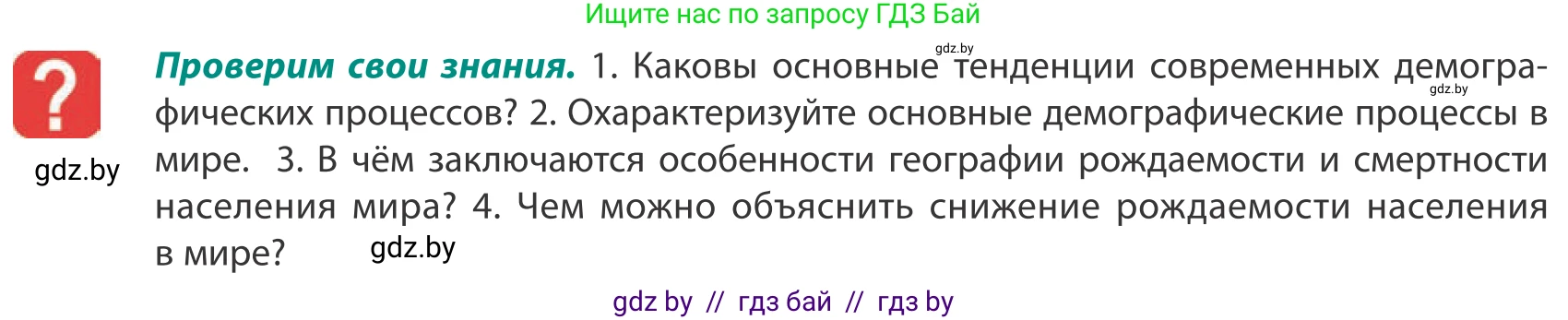 География, 10 класс Учебник, авторы: Антипова Екатерина Анатольевна, Гузова Ольга Николаевна, издательство Адукацыя i выхаванне, Минск, 2019, страница 47, Условие