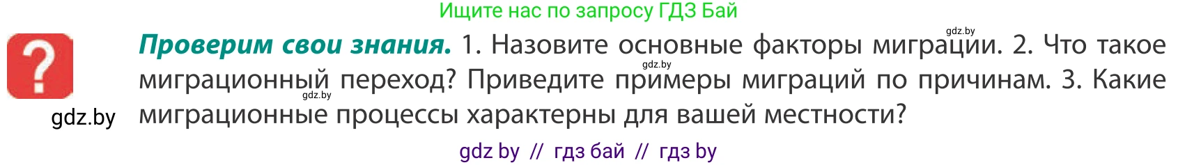 География, 10 класс Учебник, авторы: Антипова Екатерина Анатольевна, Гузова Ольга Николаевна, издательство Адукацыя i выхаванне, Минск, 2019, страница 65, Условие