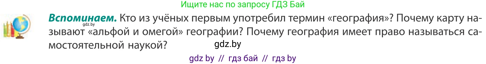 География, 10 класс Учебник, авторы: Антипова Екатерина Анатольевна, Гузова Ольга Николаевна, издательство Адукацыя i выхаванне, Минск, 2019, страница 6, Условие