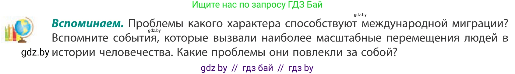 География, 10 класс Учебник, авторы: Антипова Екатерина Анатольевна, Гузова Ольга Николаевна, издательство Адукацыя i выхаванне, Минск, 2019, страница 66, Условие