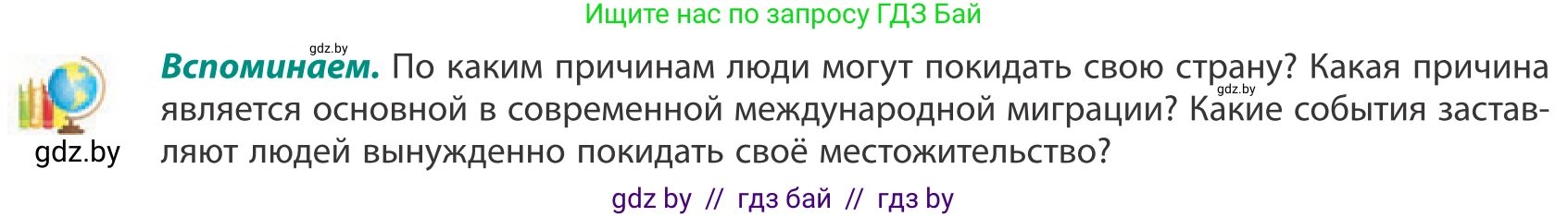 География, 10 класс Учебник, авторы: Антипова Екатерина Анатольевна, Гузова Ольга Николаевна, издательство Адукацыя i выхаванне, Минск, 2019, страница 72, Условие