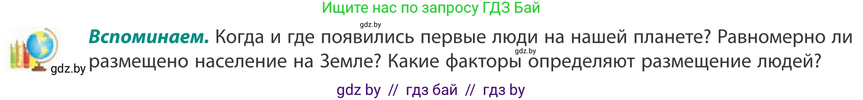 География, 10 класс Учебник, авторы: Антипова Екатерина Анатольевна, Гузова Ольга Николаевна, издательство Адукацыя i выхаванне, Минск, 2019, страница 78, Условие