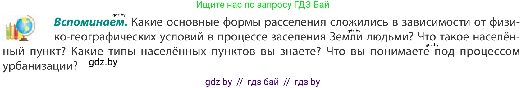 География, 10 класс Учебник, авторы: Антипова Екатерина Анатольевна, Гузова Ольга Николаевна, издательство Адукацыя i выхаванне, Минск, 2019, страница 84, Условие