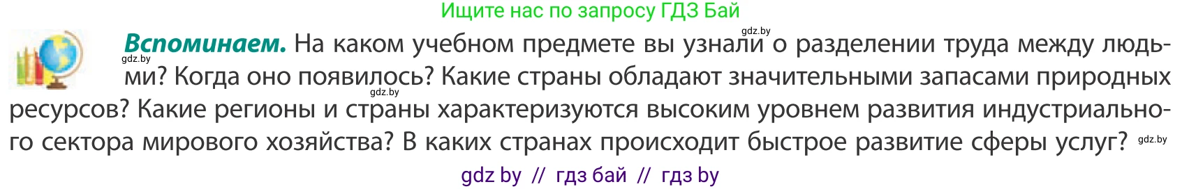 География, 10 класс Учебник, авторы: Антипова Екатерина Анатольевна, Гузова Ольга Николаевна, издательство Адукацыя i выхаванне, Минск, 2019, страница 101, Условие