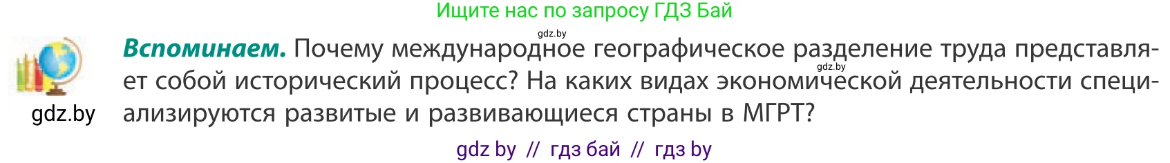 География, 10 класс Учебник, авторы: Антипова Екатерина Анатольевна, Гузова Ольга Николаевна, издательство Адукацыя i выхаванне, Минск, 2019, страница 107, Условие