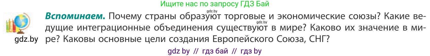 География, 10 класс Учебник, авторы: Антипова Екатерина Анатольевна, Гузова Ольга Николаевна, издательство Адукацыя i выхаванне, Минск, 2019, страница 113, Условие
