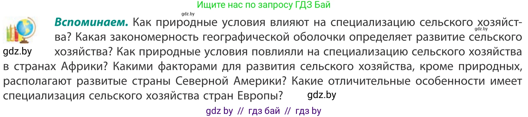 География, 10 класс Учебник, авторы: Антипова Екатерина Анатольевна, Гузова Ольга Николаевна, издательство Адукацыя i выхаванне, Минск, 2019, страница 120, Условие