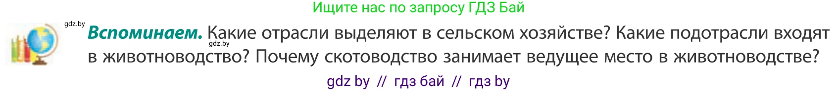 География, 10 класс Учебник, авторы: Антипова Екатерина Анатольевна, Гузова Ольга Николаевна, издательство Адукацыя i выхаванне, Минск, 2019, страница 127, Условие