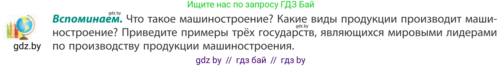 География, 10 класс Учебник, авторы: Антипова Екатерина Анатольевна, Гузова Ольга Николаевна, издательство Адукацыя i выхаванне, Минск, 2019, страница 151, Условие