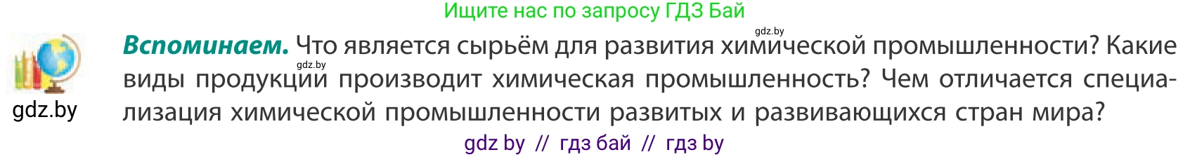 География, 10 класс Учебник, авторы: Антипова Екатерина Анатольевна, Гузова Ольга Николаевна, издательство Адукацыя i выхаванне, Минск, 2019, страница 158, Условие
