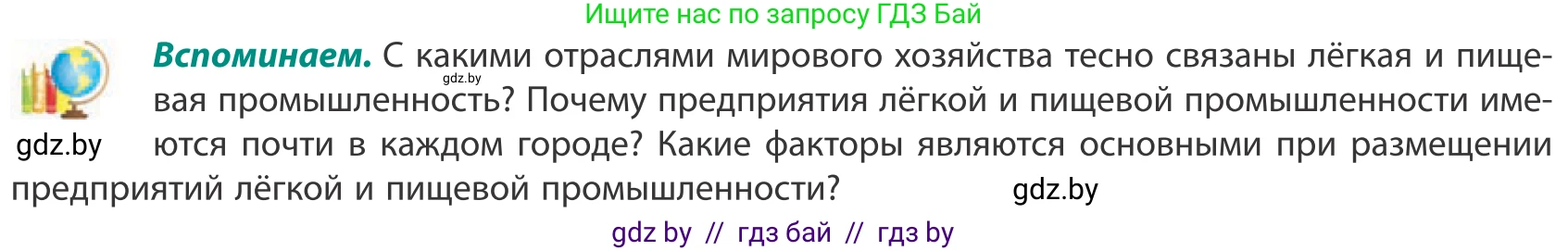 География, 10 класс Учебник, авторы: Антипова Екатерина Анатольевна, Гузова Ольга Николаевна, издательство Адукацыя i выхаванне, Минск, 2019, страница 163, Условие