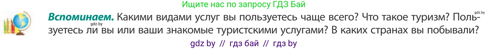 География, 10 класс Учебник, авторы: Антипова Екатерина Анатольевна, Гузова Ольга Николаевна, издательство Адукацыя i выхаванне, Минск, 2019, страница 181, Условие