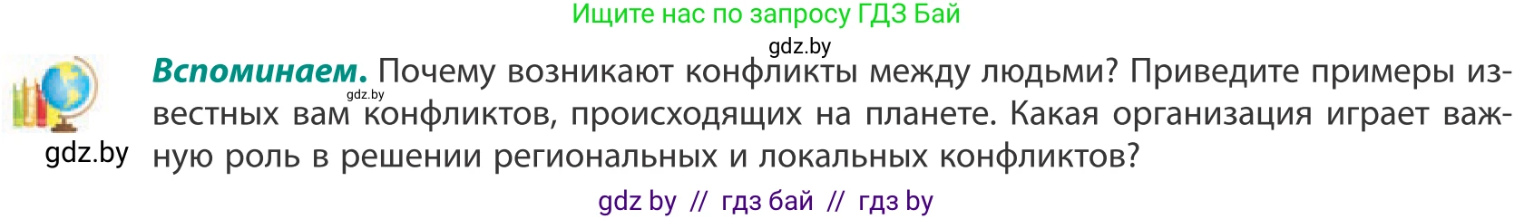 География, 10 класс Учебник, авторы: Антипова Екатерина Анатольевна, Гузова Ольга Николаевна, издательство Адукацыя i выхаванне, Минск, 2019, страница 20, Условие