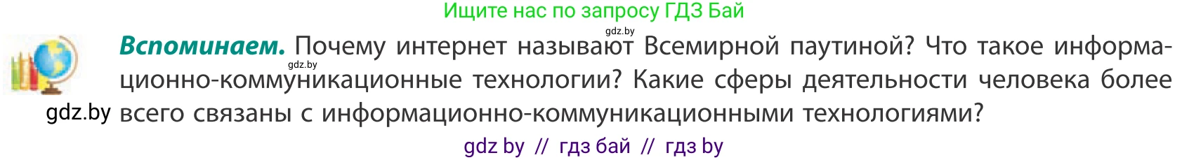 География, 10 класс Учебник, авторы: Антипова Екатерина Анатольевна, Гузова Ольга Николаевна, издательство Адукацыя i выхаванне, Минск, 2019, страница 193, Условие