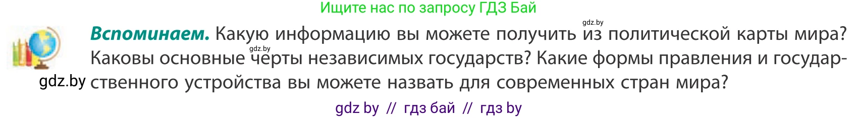География, 10 класс Учебник, авторы: Антипова Екатерина Анатольевна, Гузова Ольга Николаевна, издательство Адукацыя i выхаванне, Минск, 2019, страница 27, Условие