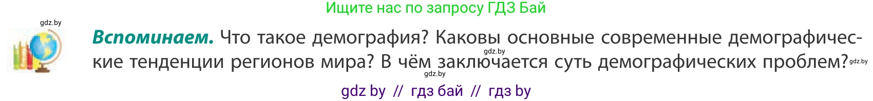 География, 10 класс Учебник, авторы: Антипова Екатерина Анатольевна, Гузова Ольга Николаевна, издательство Адукацыя i выхаванне, Минск, 2019, страница 40, Условие