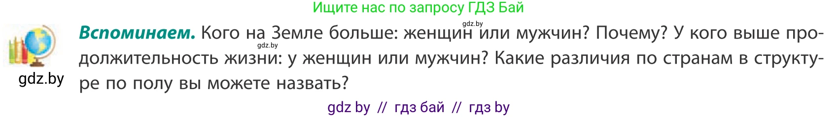 География, 10 класс Учебник, авторы: Антипова Екатерина Анатольевна, Гузова Ольга Николаевна, издательство Адукацыя i выхаванне, Минск, 2019, страница 47, Условие