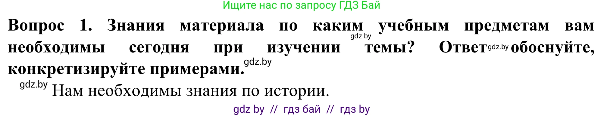 География, 10 класс Учебник, авторы: Антипова Екатерина Анатольевна, Гузова Ольга Николаевна, издательство Адукацыя i выхаванне, Минск, 2019, страница 15, Решение