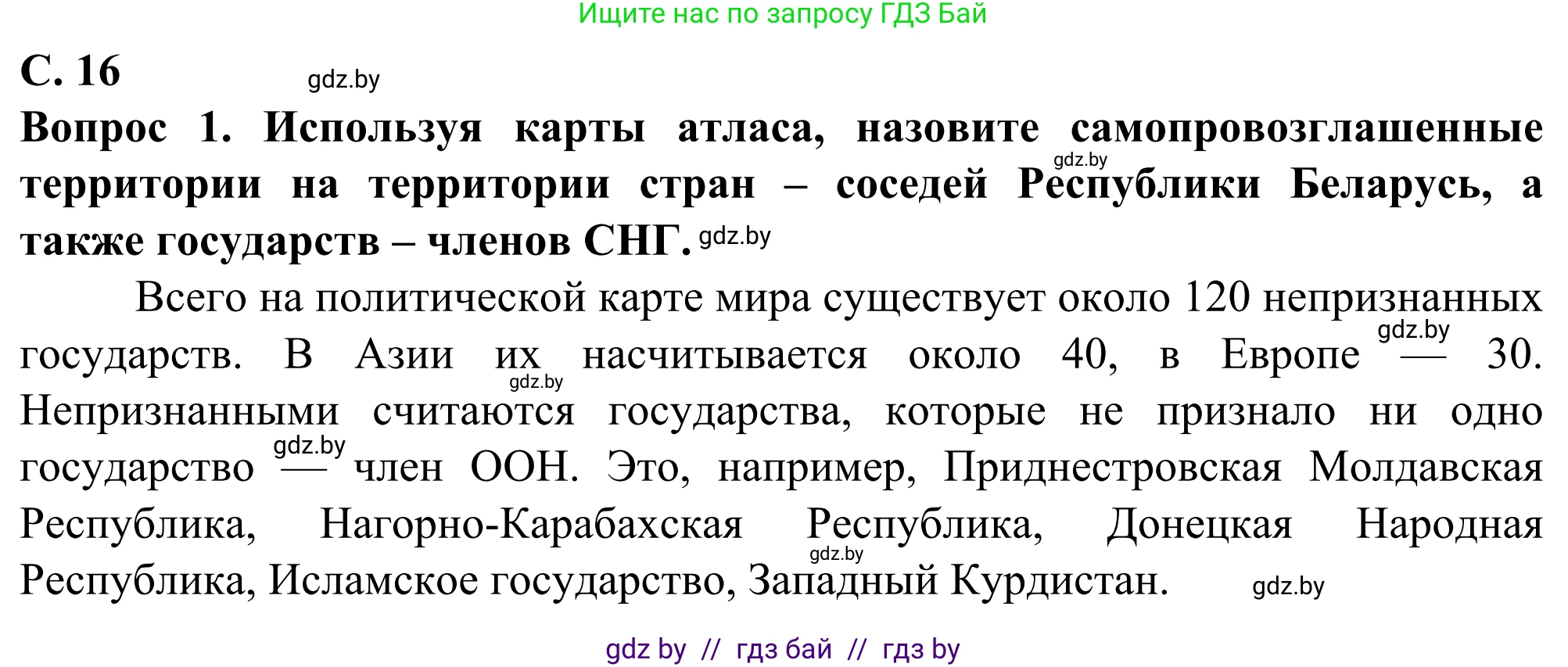 География, 10 класс Учебник, авторы: Антипова Екатерина Анатольевна, Гузова Ольга Николаевна, издательство Адукацыя i выхаванне, Минск, 2019, страница 15, Решение