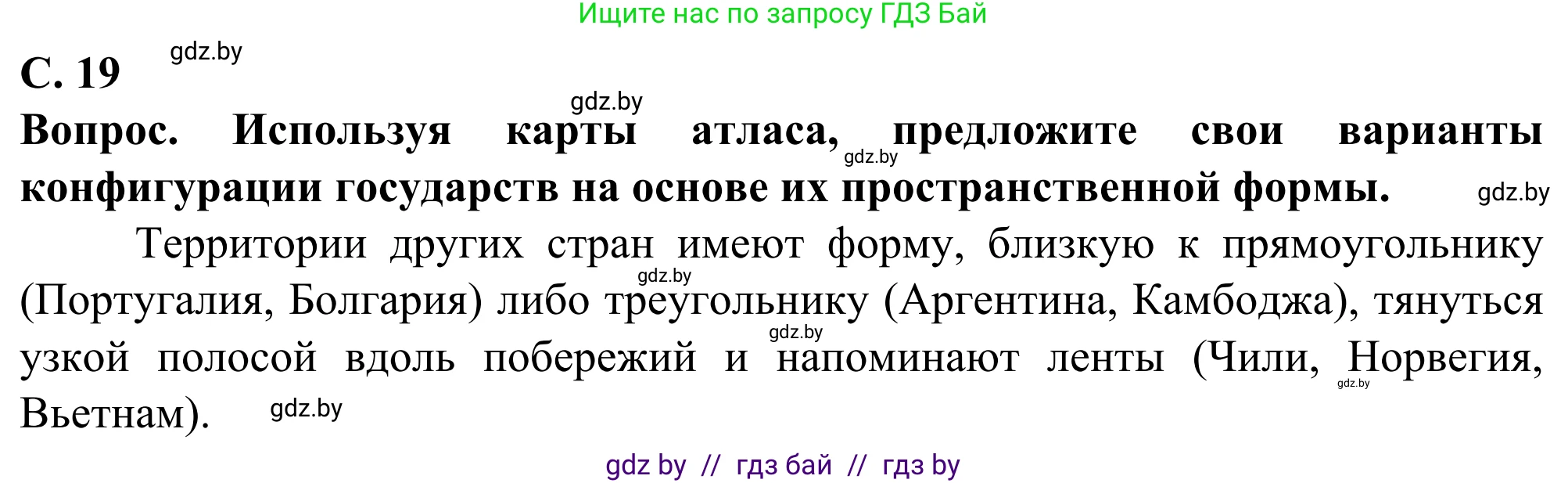 География, 10 класс Учебник, авторы: Антипова Екатерина Анатольевна, Гузова Ольга Николаевна, издательство Адукацыя i выхаванне, Минск, 2019, страница 19, Решение