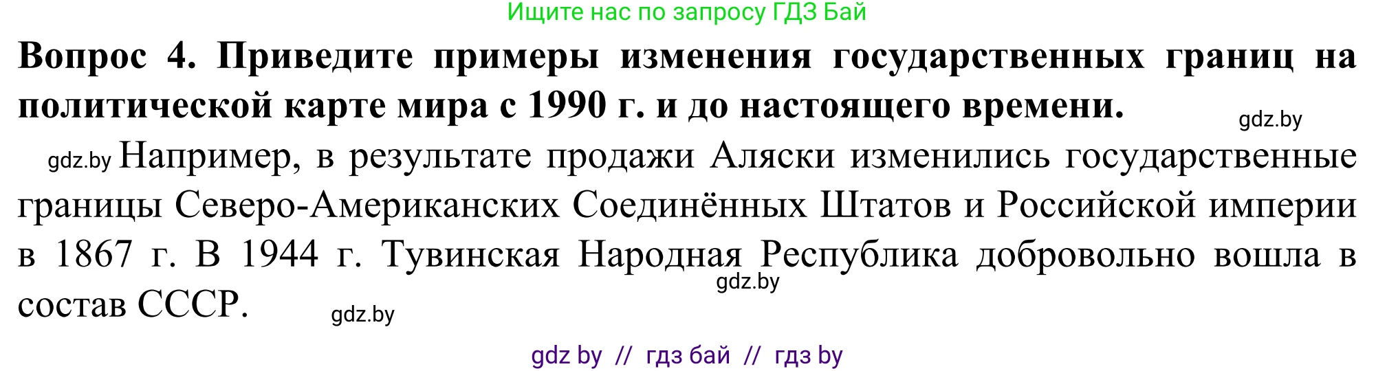 География, 10 класс Учебник, авторы: Антипова Екатерина Анатольевна, Гузова Ольга Николаевна, издательство Адукацыя i выхаванне, Минск, 2019, страница 29, Решение